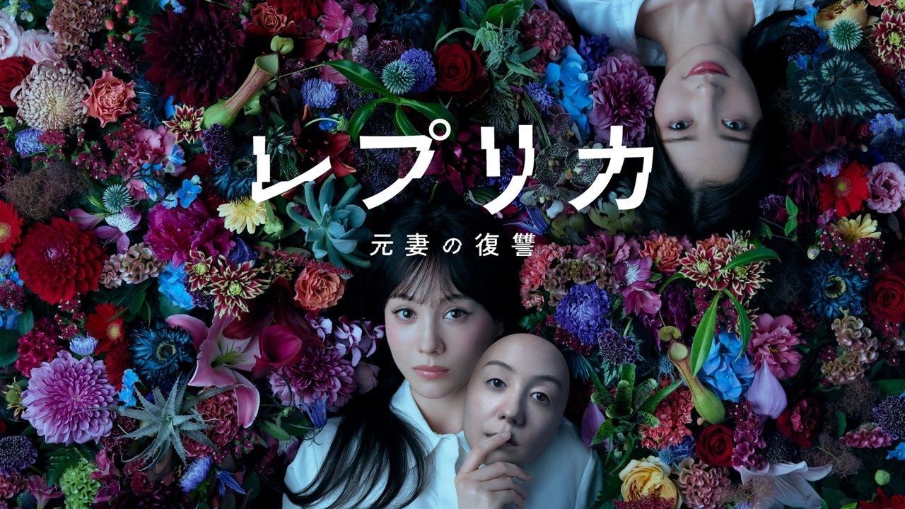 Replica: Revenge of the Ex-Wife backdrop