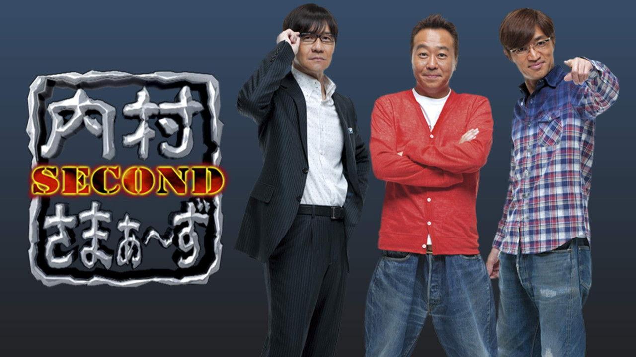 内村さまぁ〜ず SECOND backdrop