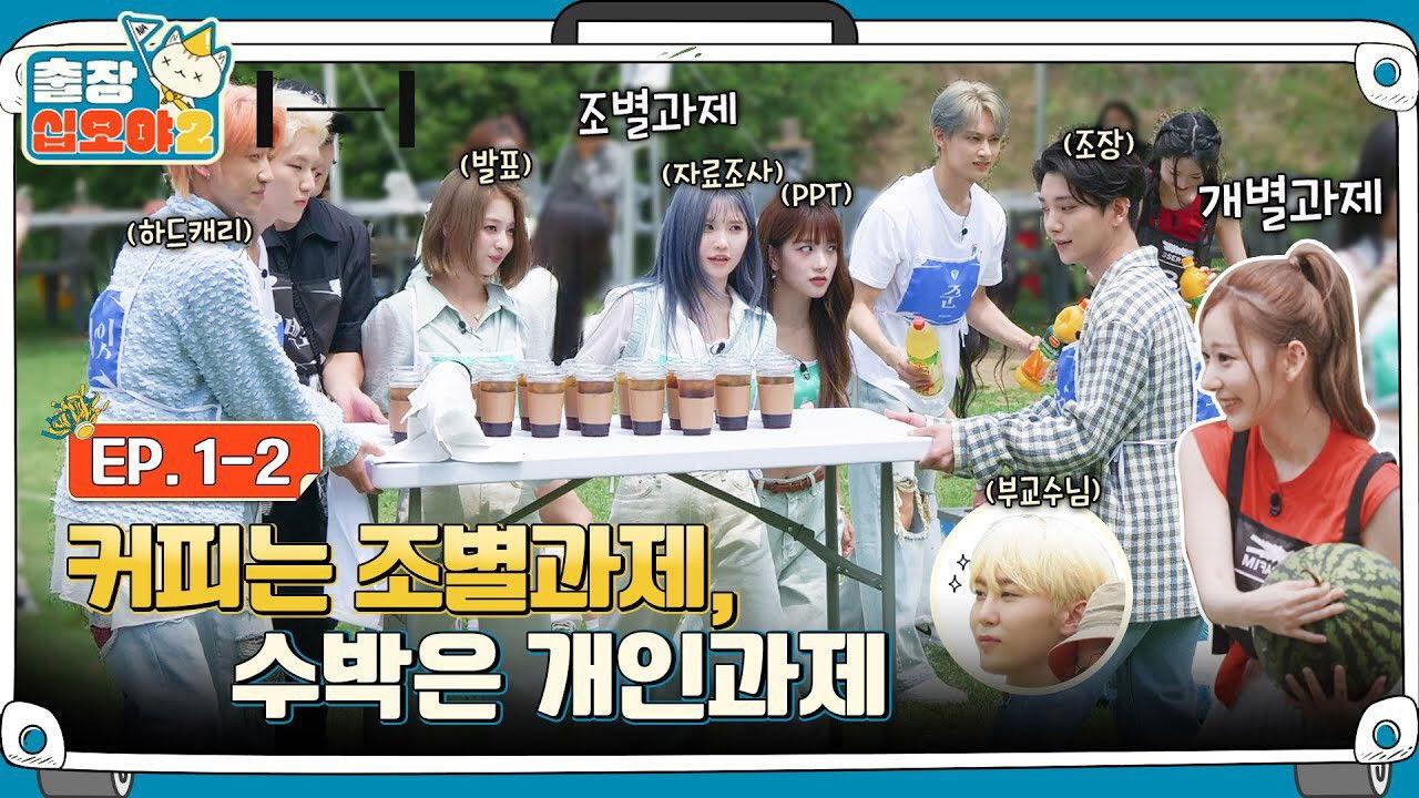 EP. 1-2 | A chatty and weird green light is on in HYBE | The Game Caterers 2 x HYBE