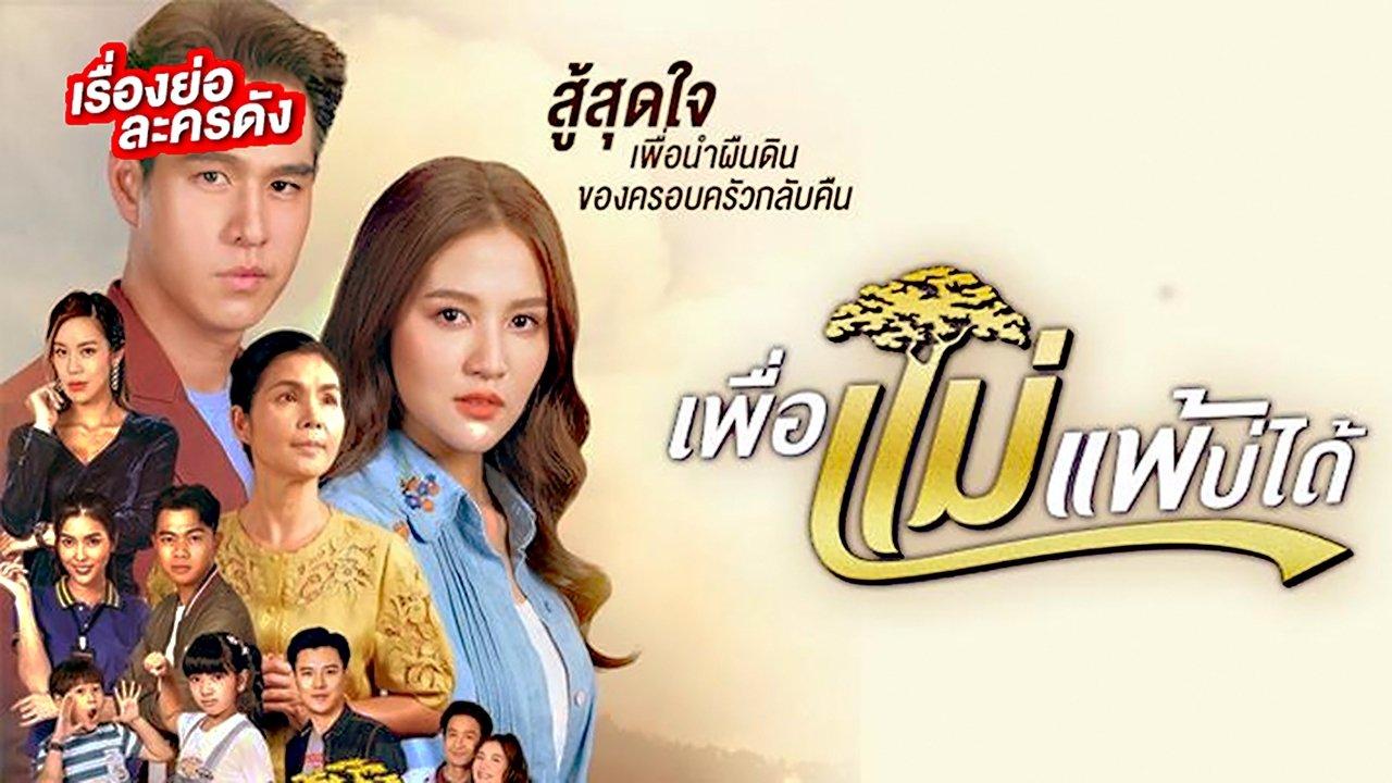 Peua Mae Pae Bor Daai backdrop