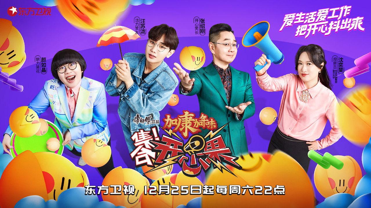 集合!开心果 backdrop