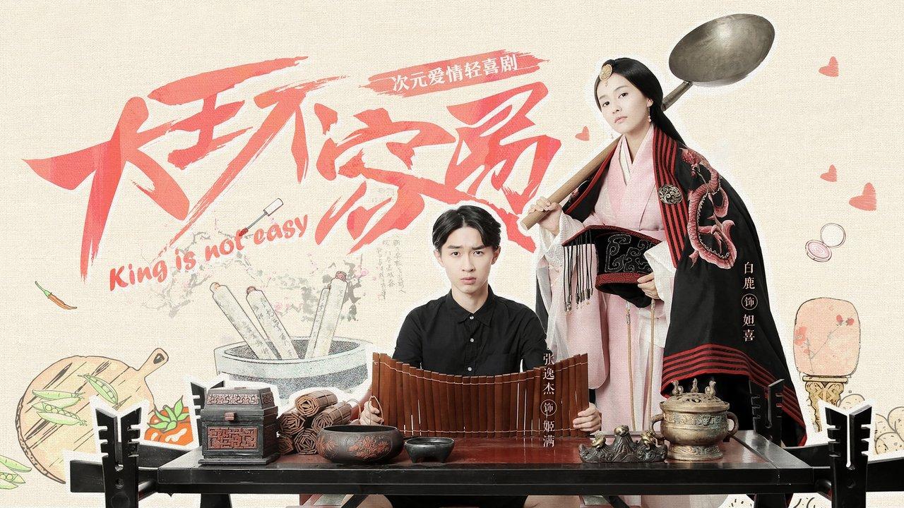 King is Not Easy backdrop