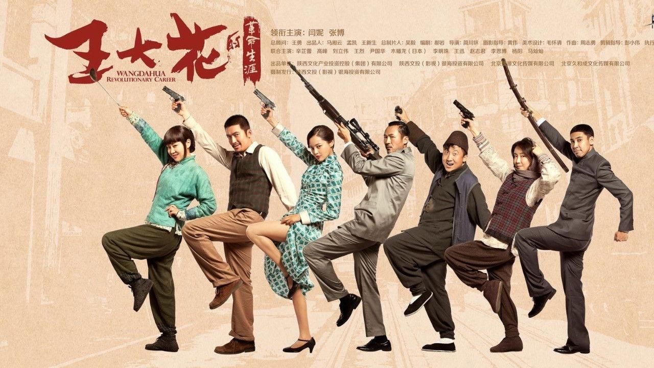 Wang Dahua Revolutionary Career backdrop