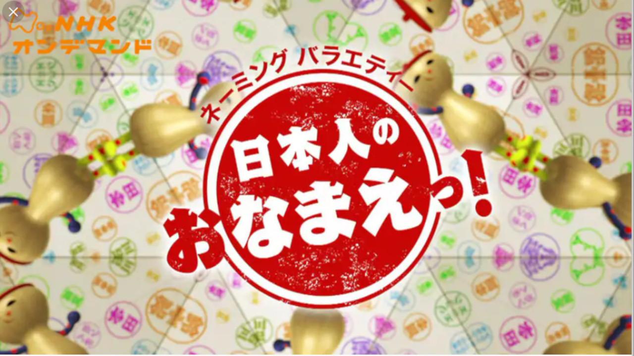 Explore the Deep World of Japanese Names! backdrop