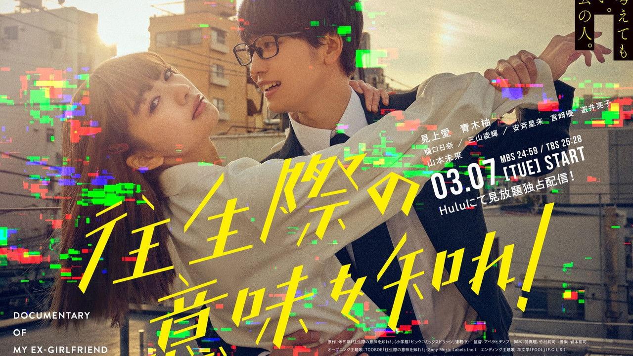 Documentary of My Ex-Girlfriend Complex backdrop