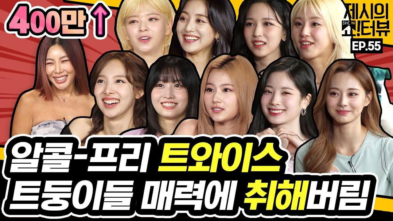 We drunk on the charm of alcohol-free TWICE.