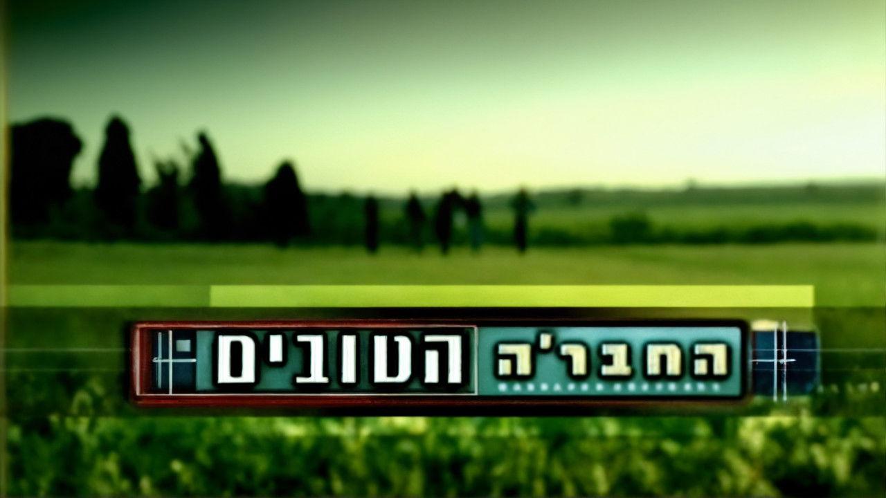 HaHevre HaTovim backdrop