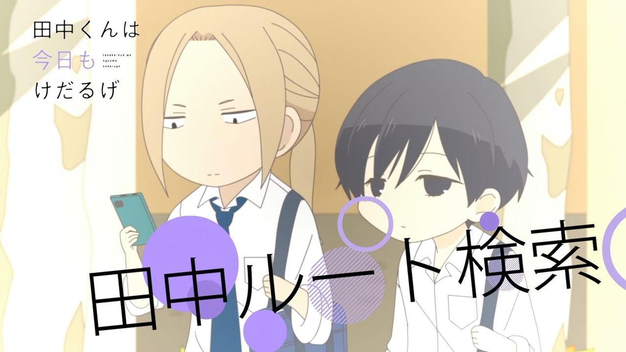 Tanaka's Route Search