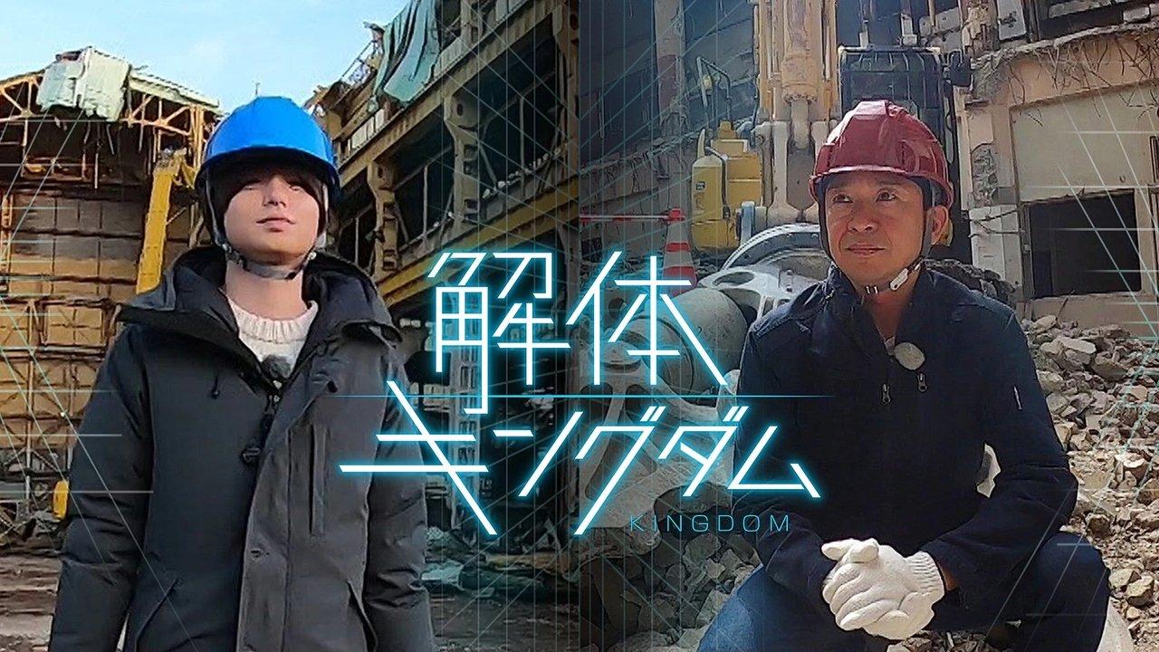 Amazing Disassembly Works backdrop