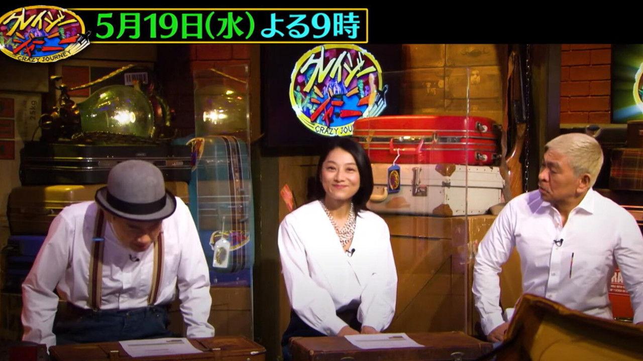 Crazy Journey backdrop