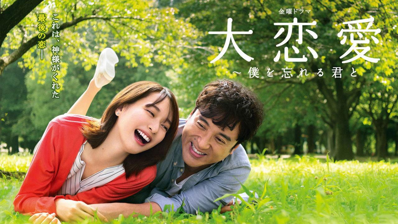 Don't Forget Me backdrop