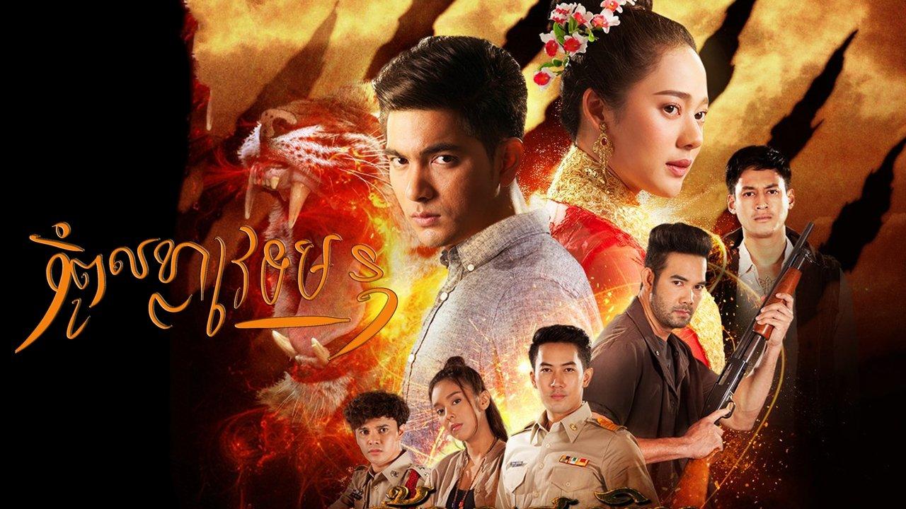 Curse of a Weretiger backdrop