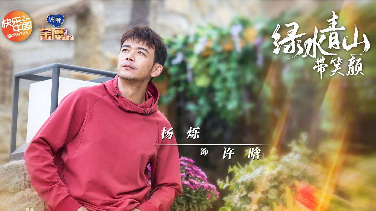 Green Water and Green Hills With a Smile backdrop