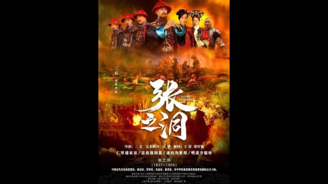 Zhang Zhi Dong backdrop