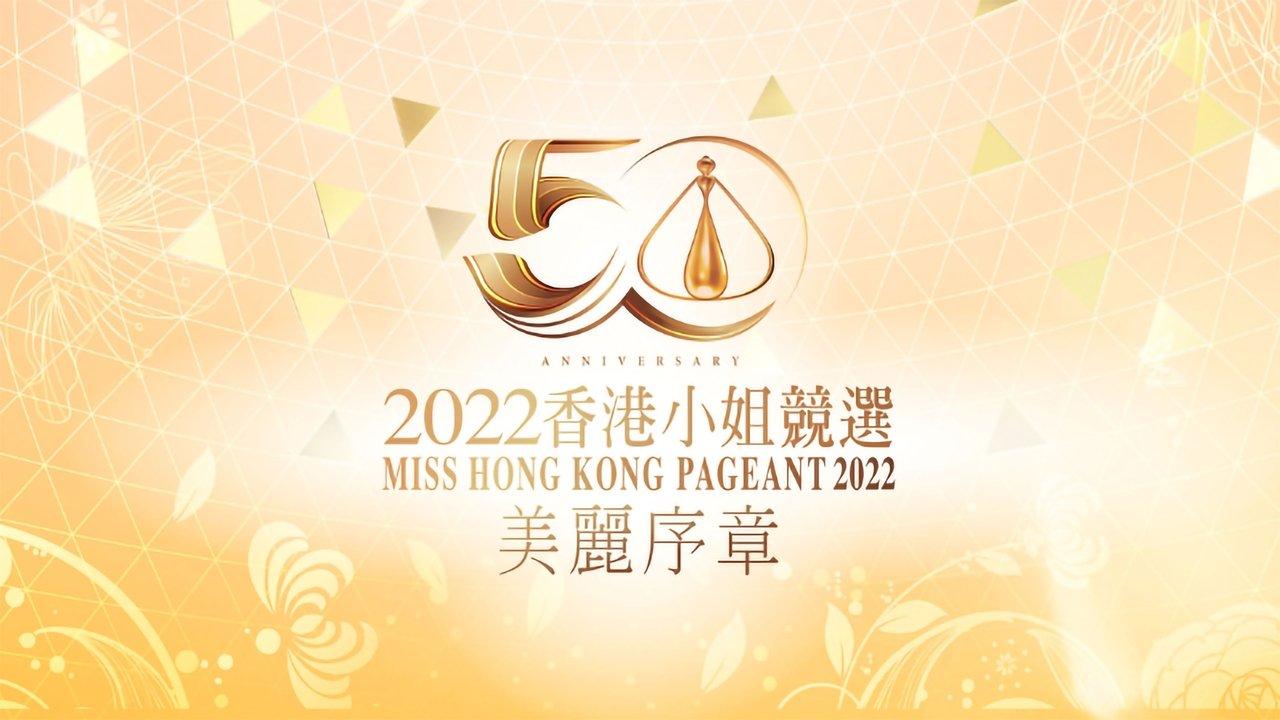 Miss Hong Kong Pageant backdrop