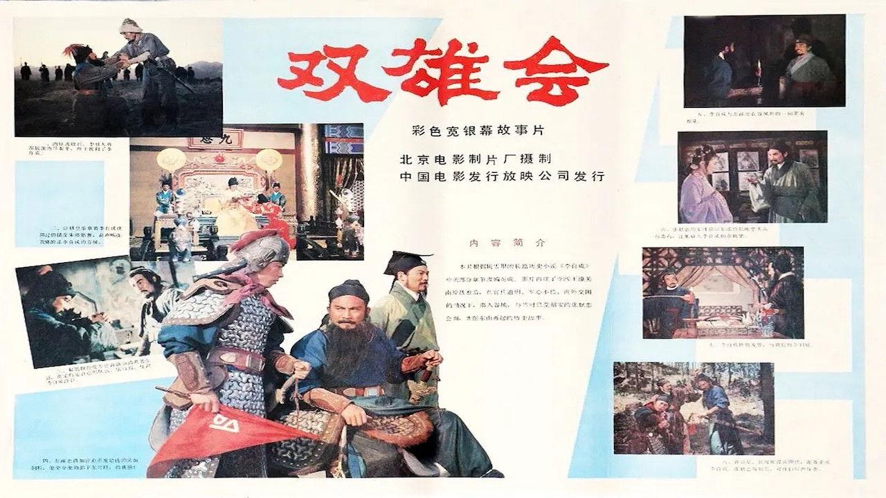 Meeting of the Two Heroes, Part 1 backdrop