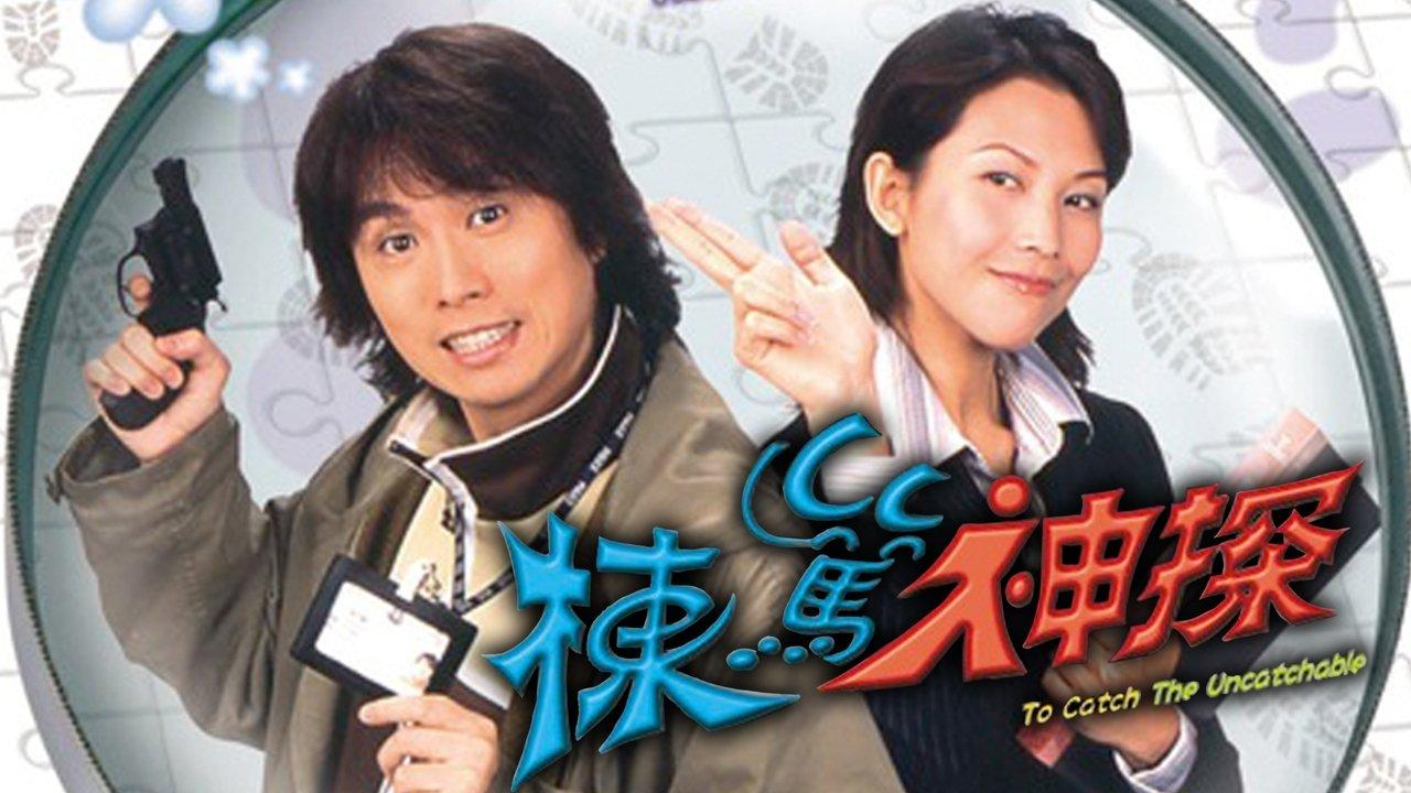 To Catch the Uncatchable backdrop