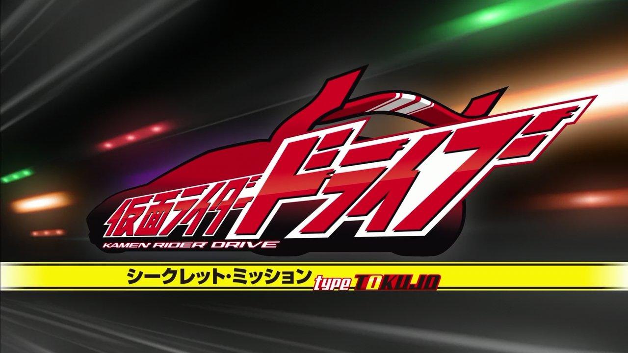 Kamen Rider Drive: Secret Missions - Type SCU backdrop
