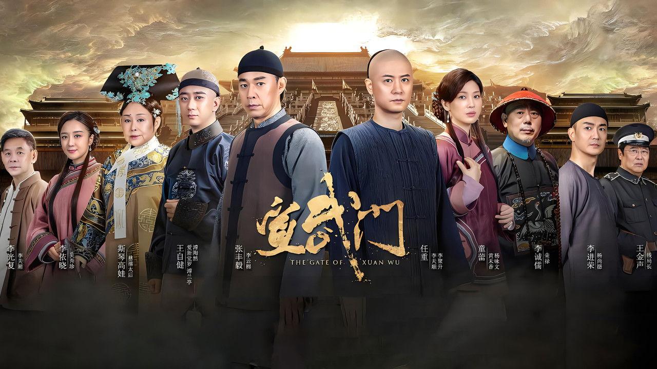 The Gate of Xuan Wu backdrop