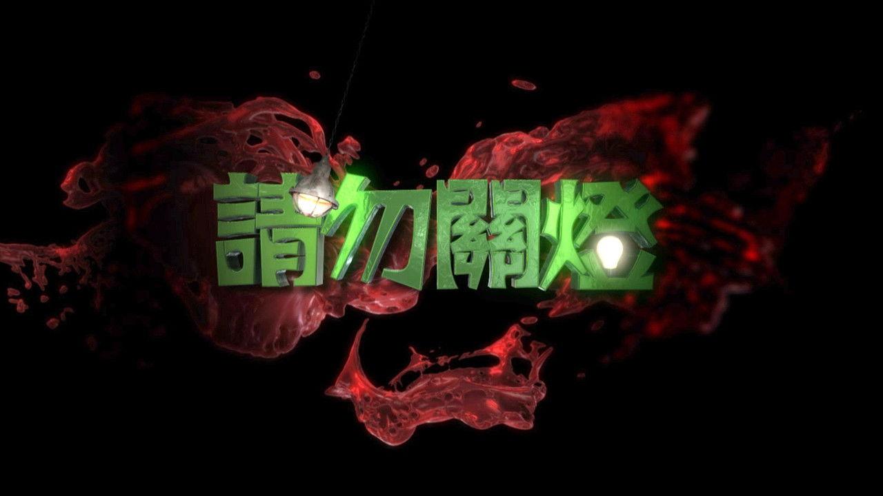 Don't Touch backdrop