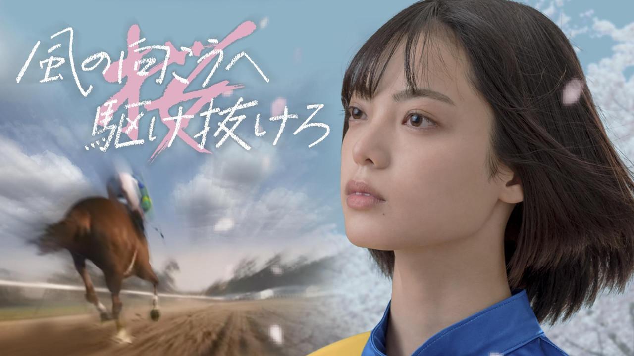 Run Through Beyond the Wind backdrop