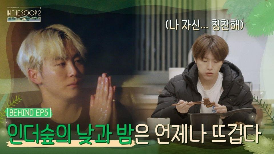 IN THE SOOP SEVENTEEN ver. Season2 EP5