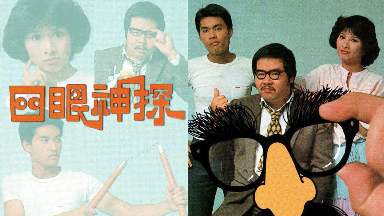 The Cheap Detective backdrop