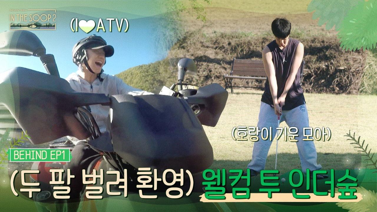 IN THE SOOP SEVENTEEN ver. Season2 EP1