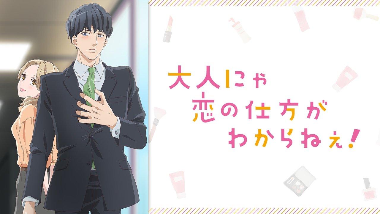 Otona nya Koi no Shikata ga Wakaranee! backdrop