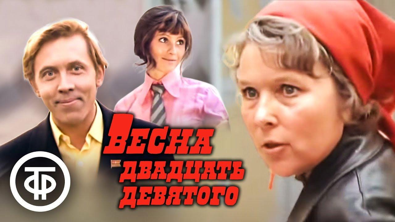 Spring of the Twenty-Ninth backdrop