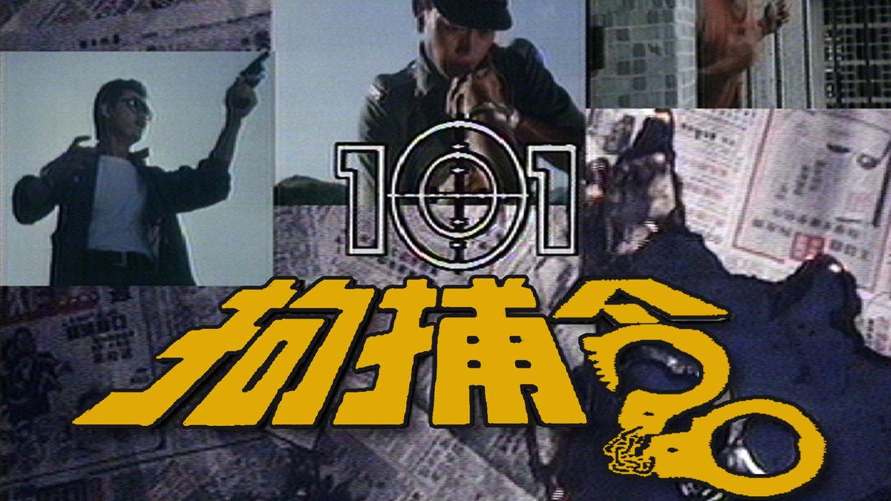 101 Citizen Arrest backdrop