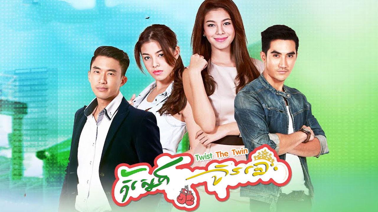 Twist the Twin backdrop