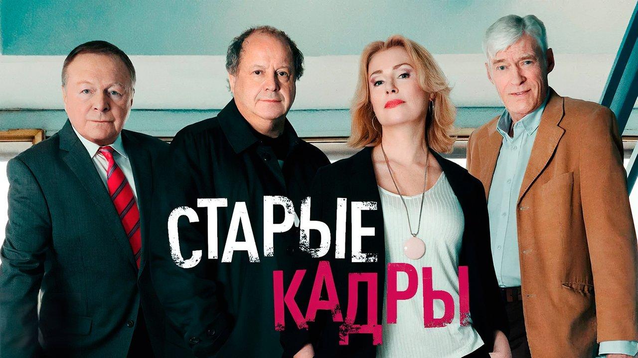 Old Human Resources backdrop