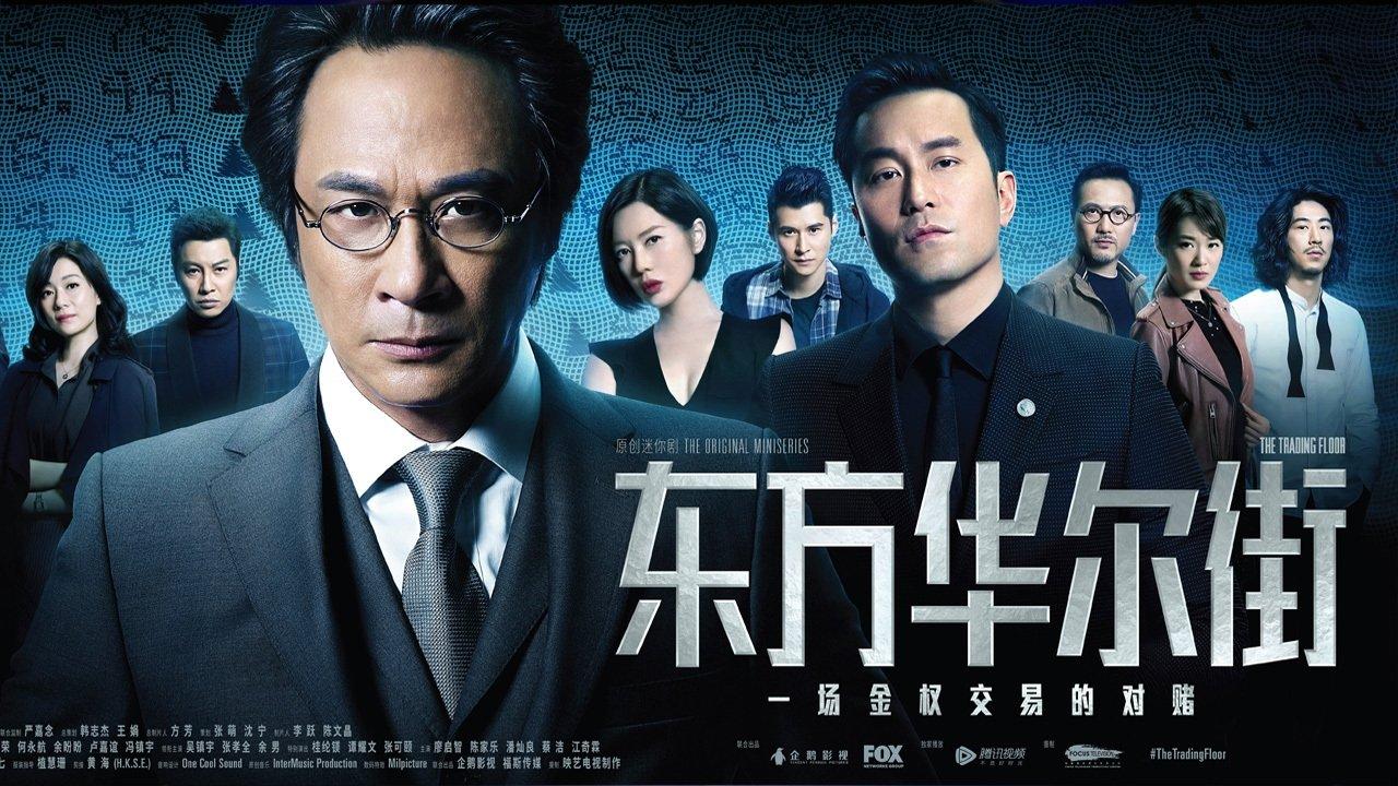 The Trading Floor backdrop