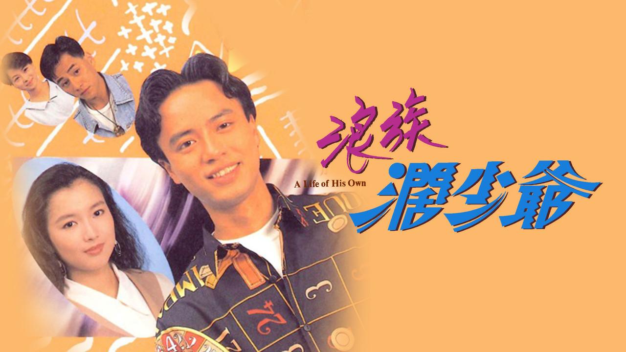 A Life Of His Own backdrop