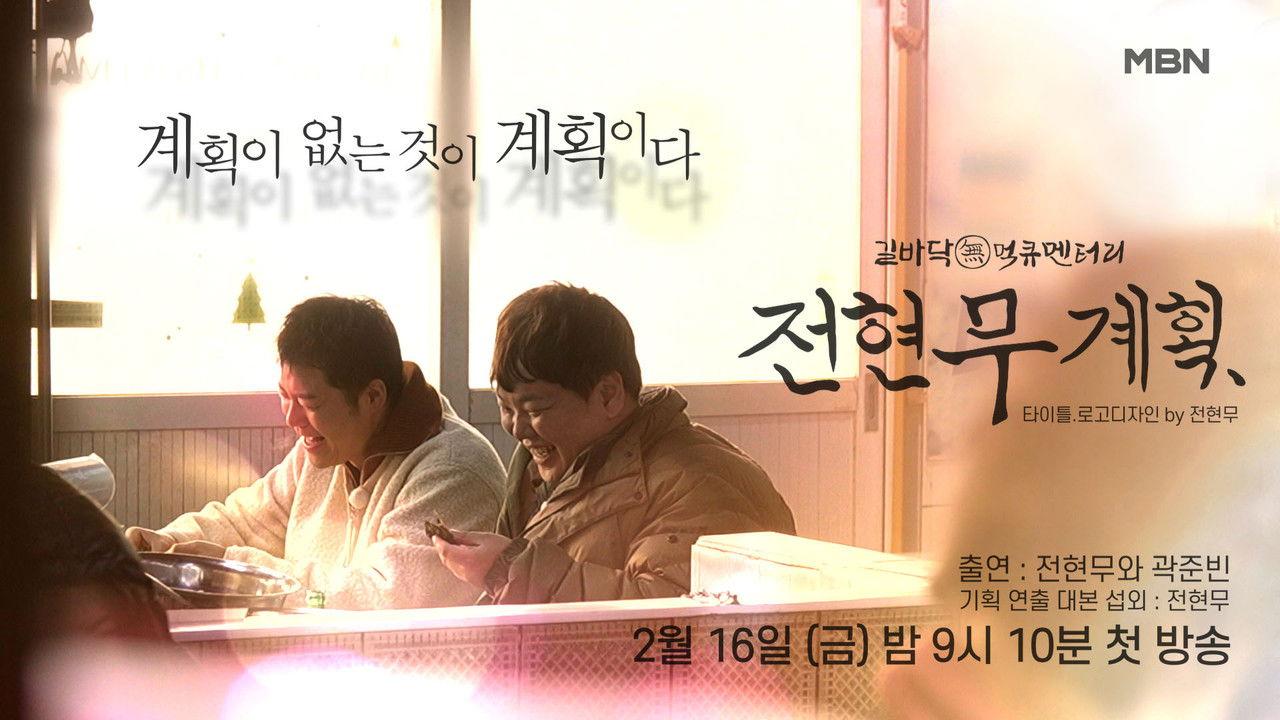 No Plans At All backdrop