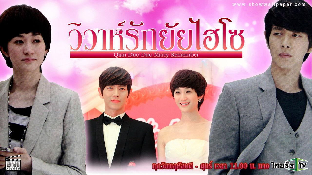 Qian Duo Duo Gets Married backdrop