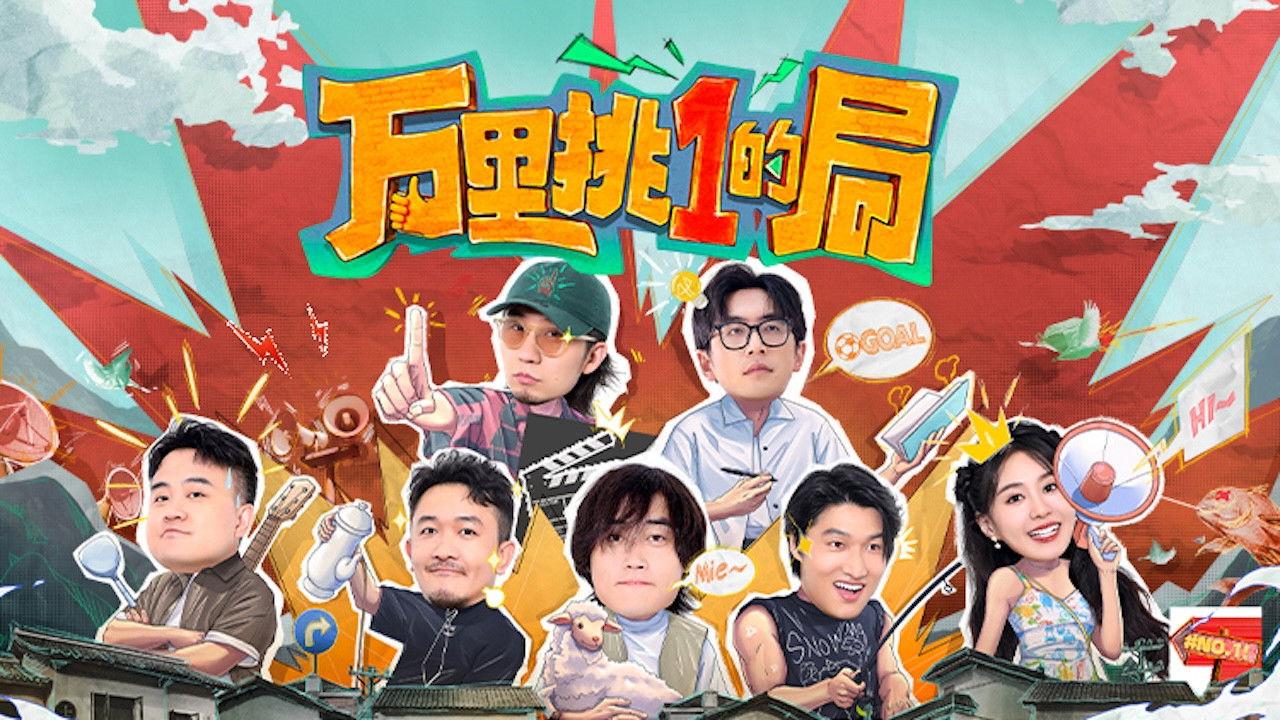 One in a Million backdrop