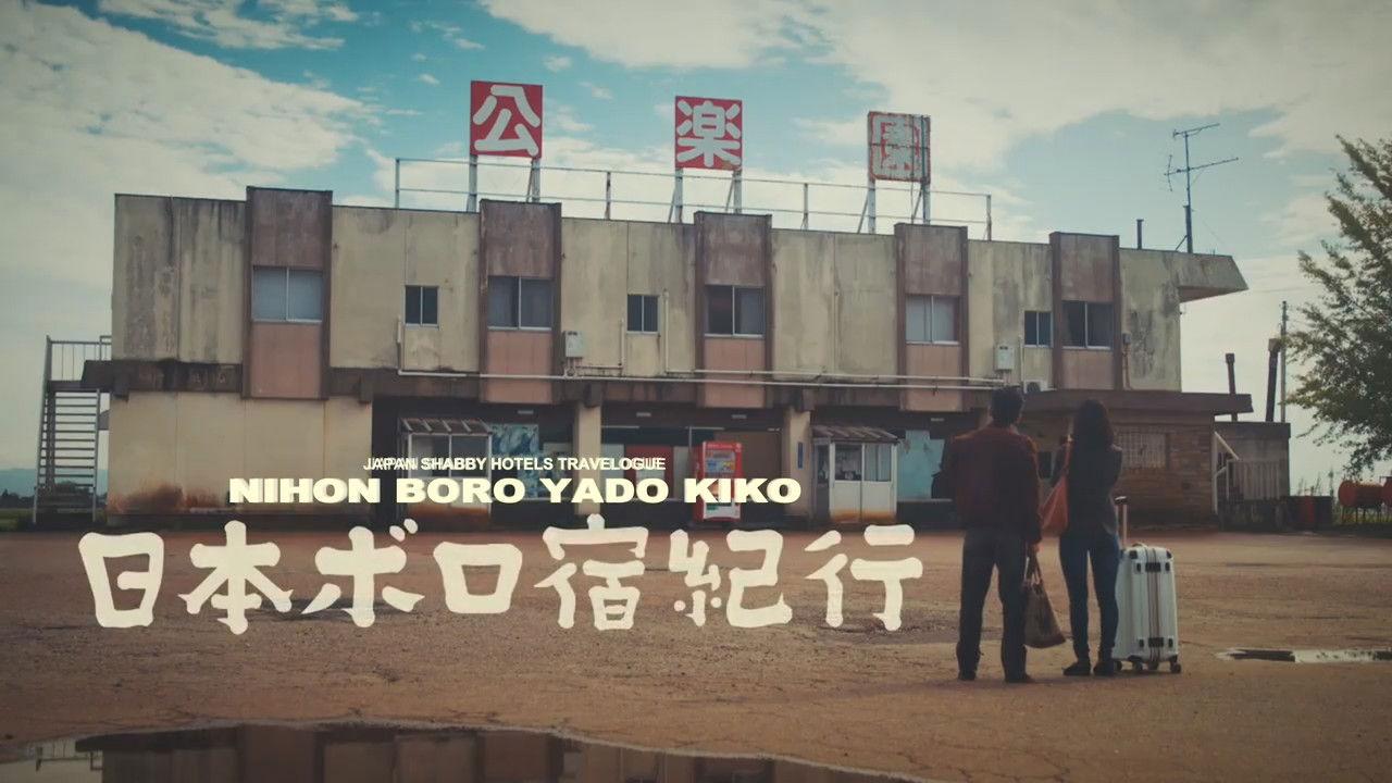 Nihon Boro Yado Kiko backdrop
