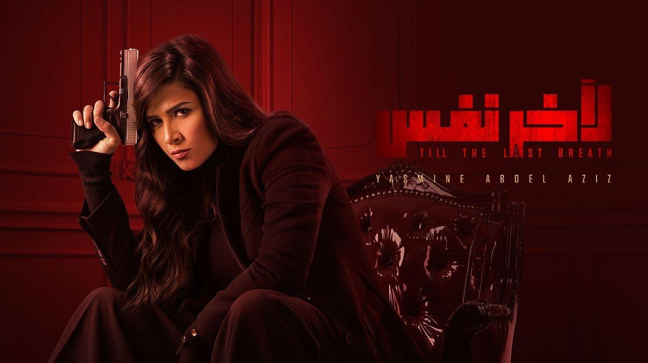 Till the Last Breath backdrop