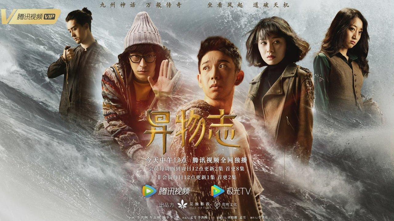 The Record of Strange Things backdrop