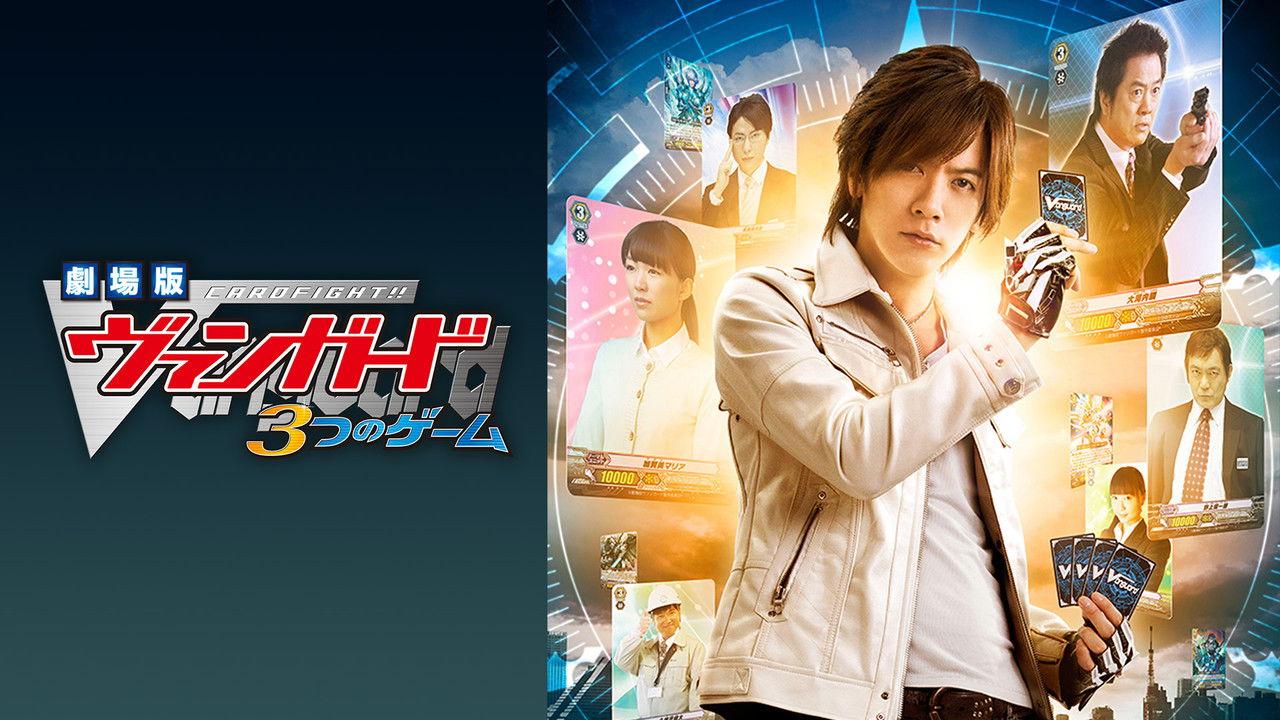 Cardfight!! Vanguard Movie: The Three Games backdrop