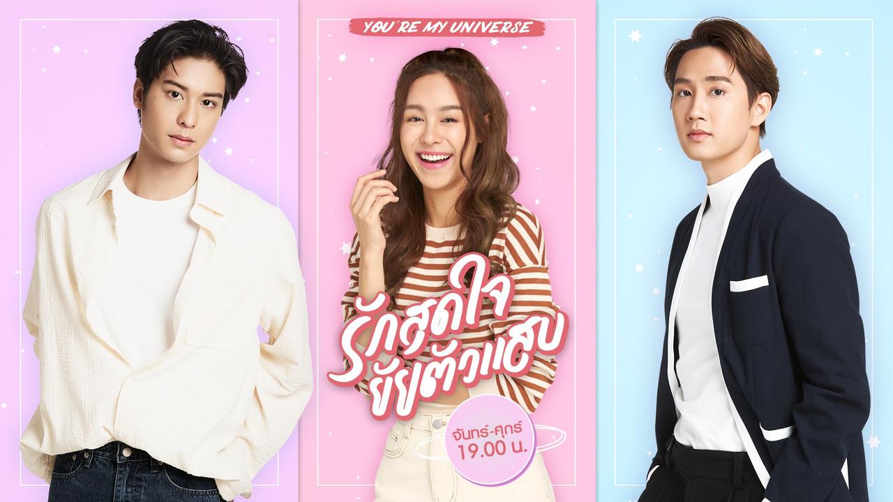 You Are My Universe backdrop