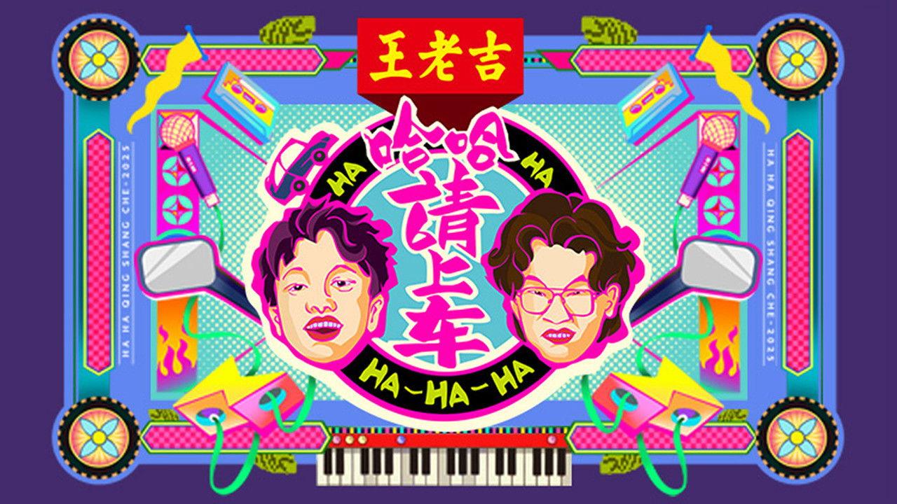 Haha! Get in the Car backdrop