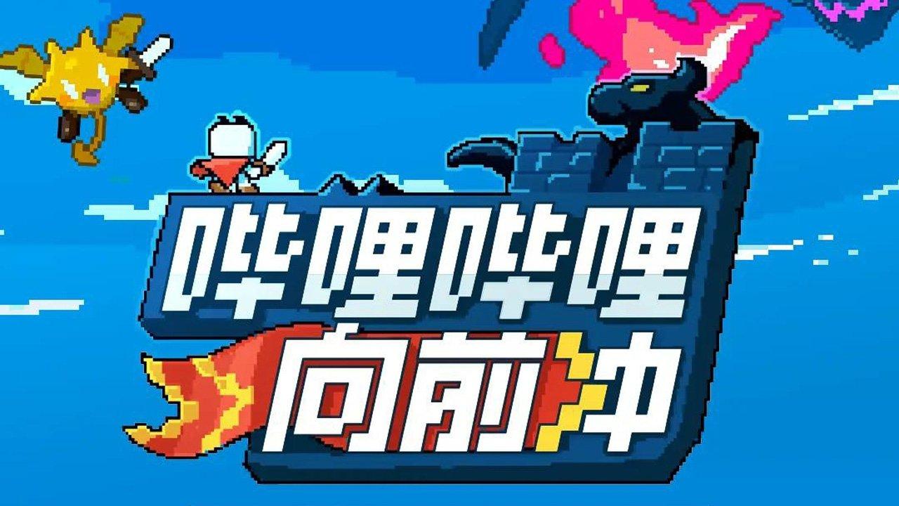 Bilibili Go backdrop