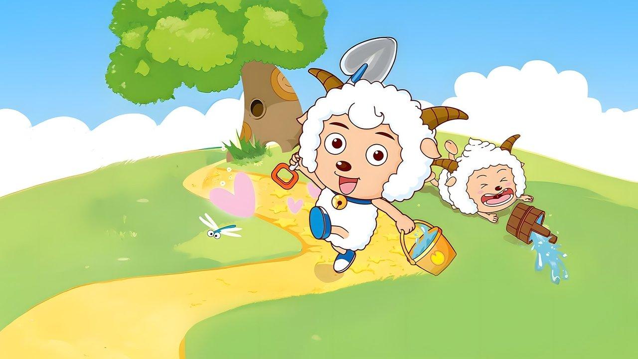 喜羊羊与灰太狼之羊羊快乐的一年 backdrop