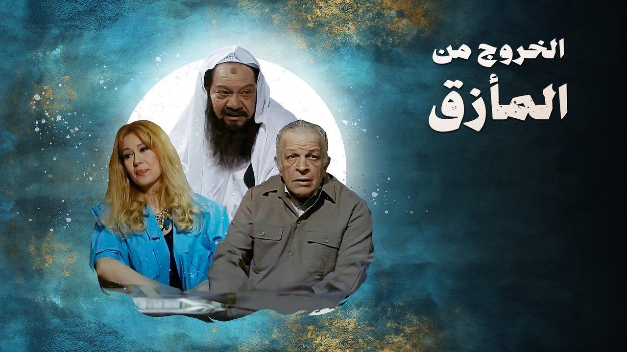 Break the Impasse backdrop