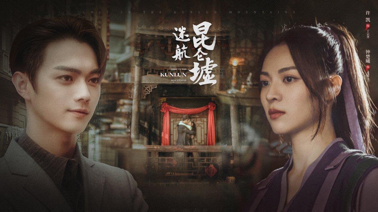 Lost in the Kunlun Mountains backdrop