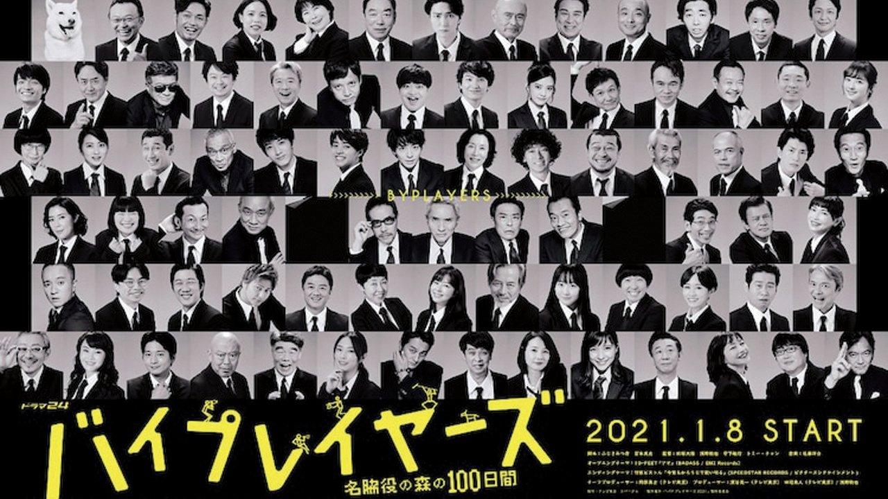 Byplayers: 100 Days in the Forest of Supporting Actors backdrop