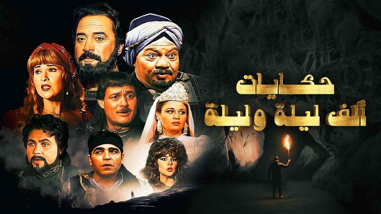 One Thousand and One Nights: Ali Baba and the Forty Thieves backdrop